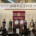 平成15年卒業  20周年記念同窓会（073）