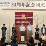 平成15年卒業  20周年記念同窓会（075）