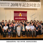 平成15年卒業  20周年記念同窓会集合写真（001）