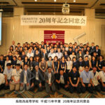 平成15年卒業  20周年記念同窓会集合写真（002）