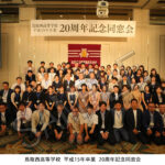 平成15年卒業  20周年記念同窓会集合写真（003）